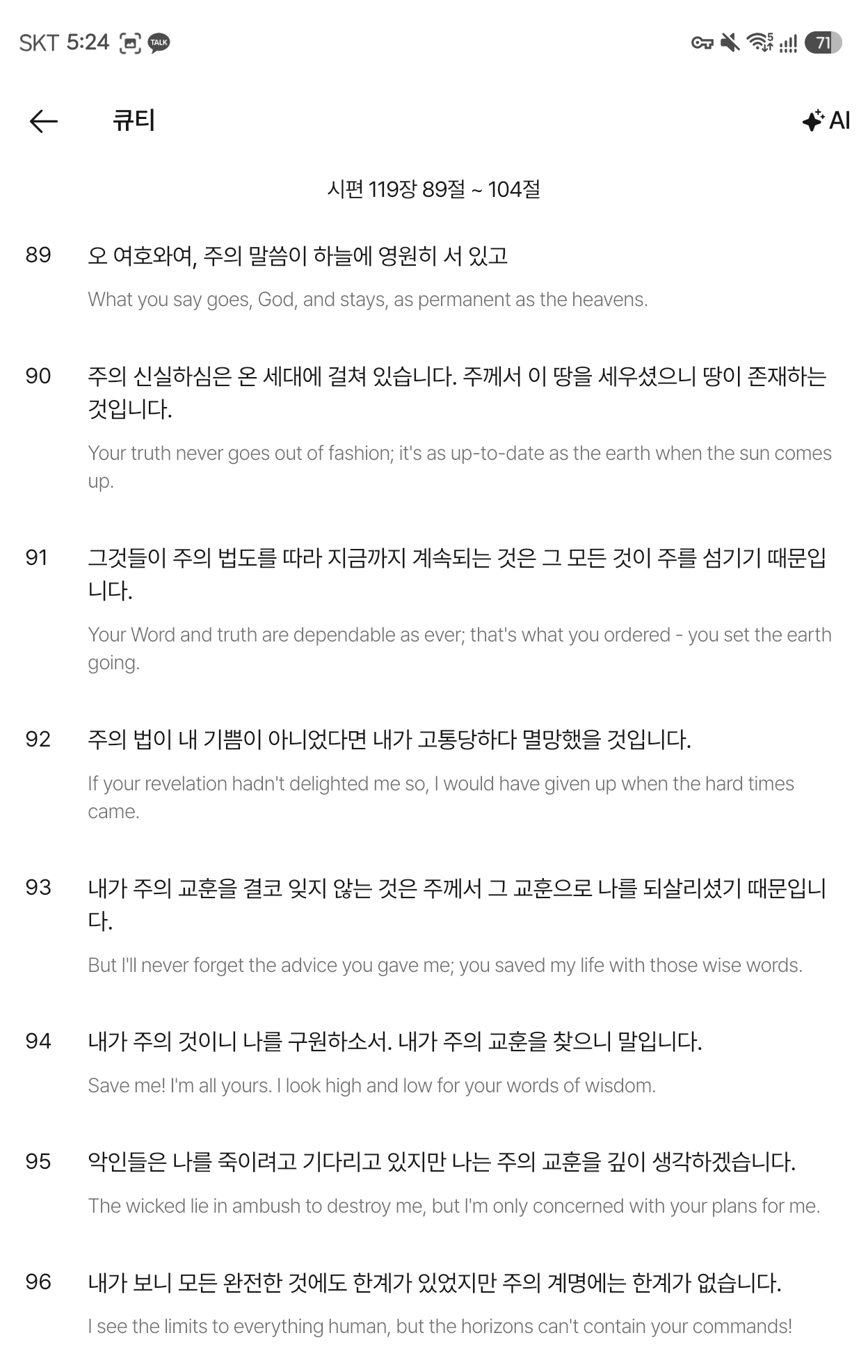 한글과 영문 성경을 함께 읽을 수 있는 말씀잇다 실제 성경 화면