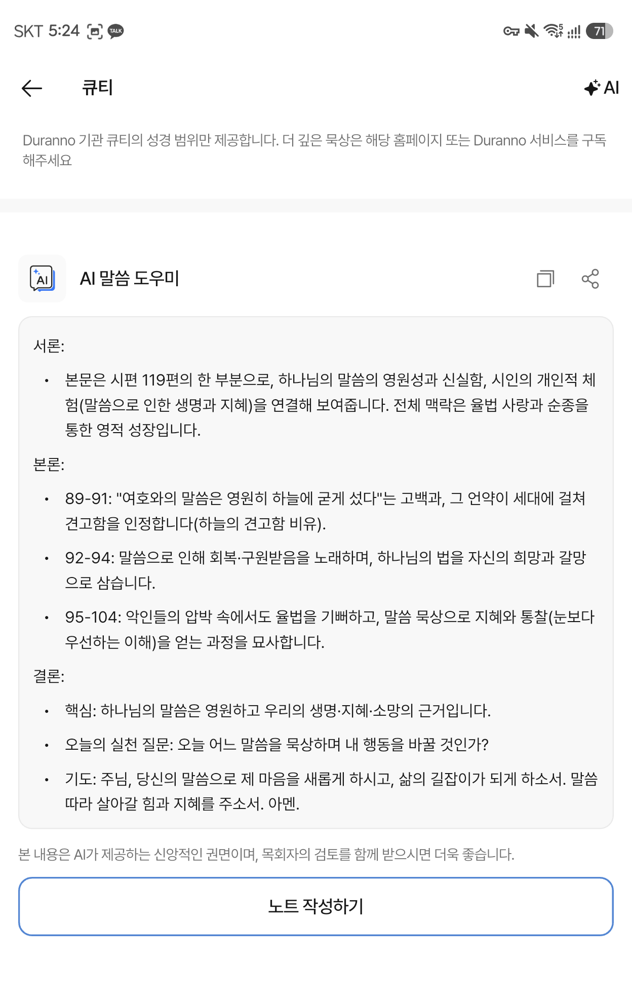 신앙 질문에 답하고 말씀 해석을 돕는 말씀잇다 AI 실제 화면